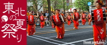 東北夏祭りの写真